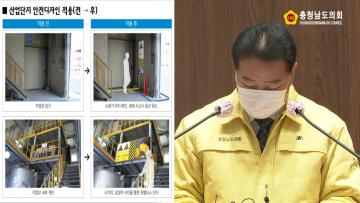 [지정근 의원 5분발언] 사람중심의 산업단지 안전디자인 정책 적극 추진 필요