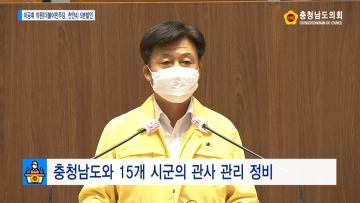 [이공휘 의원 5분발언] 충청남도와 15개 시군의 관사 관리 정비