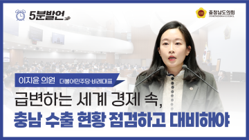 제357회 임시회 제1차 본회의 이지윤 의원 5분발언