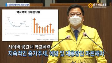 [윤철상 의원 5분발언] 사이버공간내 학교폭력 지속적인 증가추세, 예방 및 대응방안 마련해야