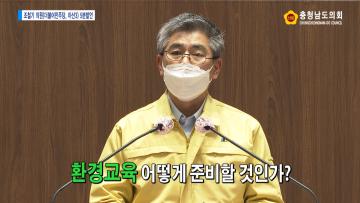 [조철기 의원 5분발언] 환경교육 어떻게 준비할 것인가?