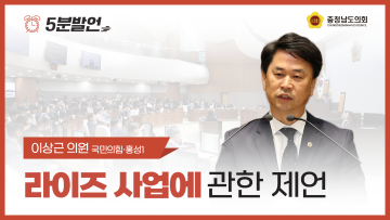 [제358회 임시회 제4차 본회의 이상근 의원 5분발언]