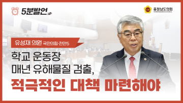 제357회 임시회 제2차 본회의 유성재 의원 5분발언