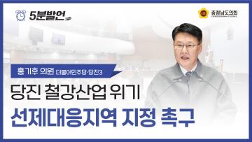 [제362회 정례회 제4차 본회의 홍기후 의원 5분발언]