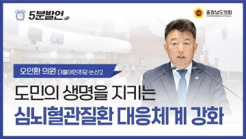 [제362회 정례회 제1차 본회의 오인환 의원 5분발언]