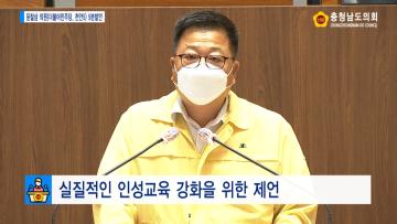 [윤철상 의원 5분발언] 실질적인 인성교육 강화를 위한 제언