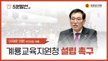 제357회 임시회 제1차 본회의 이재운 의원 5분발언