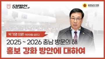 [제358회 임시회 제1차 본회의 박기영 의원 5분발언]