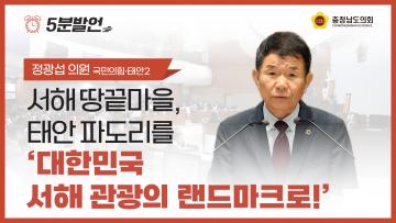 [제359회 정례회 제4차 본회의 정광섭 의원 5분발언]