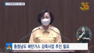 [김연 의원 5분발언] 충청남도 메탄가스 감축사업 추진 필요