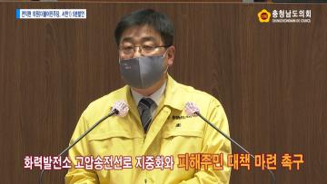 [전익현 의원 5분발언] 화력발전소 고압송전선로 지중화와 피해 주민 대책 마련 촉구
