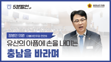 제357회 임시회 제1차 본회의 정병인 의원 5분발언