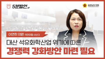 제357회 임시회 제1차 본회의 이연희 의원 5분발언