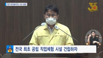 [안장헌 의원 5분발언] 전국 최초 공립 직업체험 시설 건립하자