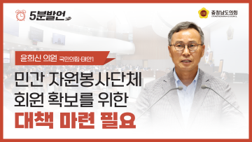 [제360회 임시회 제1차 본회의 윤희신 의원 5분발언]