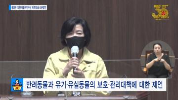 [황영란 의원 5분발언] 반려동물과 유기.유실동물의 보호.관리 대책에 대한 제언