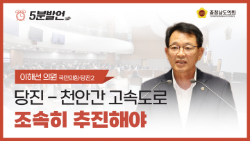 [제360회 임시회 제1차 본회의 이해선 의원 5분발언]