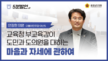 제357회 임시회 제2차 본회의 안장헌 의원 5분발언