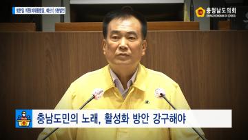 [방한일 의원 5분발언] 충남도민의 노래, 활성화 방안 강구해야
