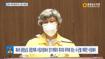 [김명숙 의원 5분발언] 제4차 충청남도 종합계획 수립과정에서 장기계획의 취지와 목적에 맞는 시·군별 계획안 수립해야