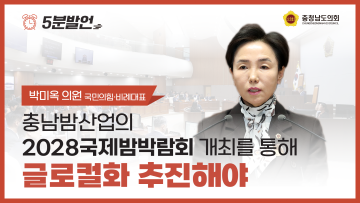 제357회 임시회 제1차 본회의 박미옥 의원 5분발언