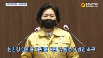 [김옥수 의원 5분발언] 친환경 일회용 대체품 지원 및 활성화 방안 촉구