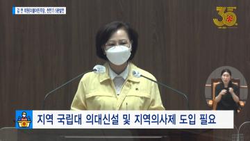 [김연 의원 5분발언] 지역 국립대 의대신설 및 지역의사제 도입 필요