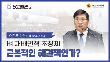 [제358회 임시회 제1차 본회의 이정우 의원 5분발언]