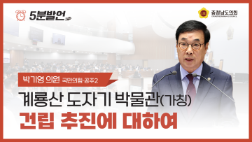 [제360회 임시회 제2차 본회의 박기영 의원 5분발언]