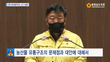 [오인환 의원 5분발언] 농산물 가격 결정권을 농업인에게