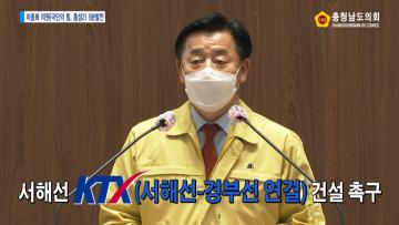 [이종화 의원 5분발언] 서해선 KTX(서해선-경부선 연결) 건설 촉구