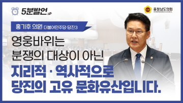 [제359회 정례회 제1차 본회의 홍기후 의원 5분발언]