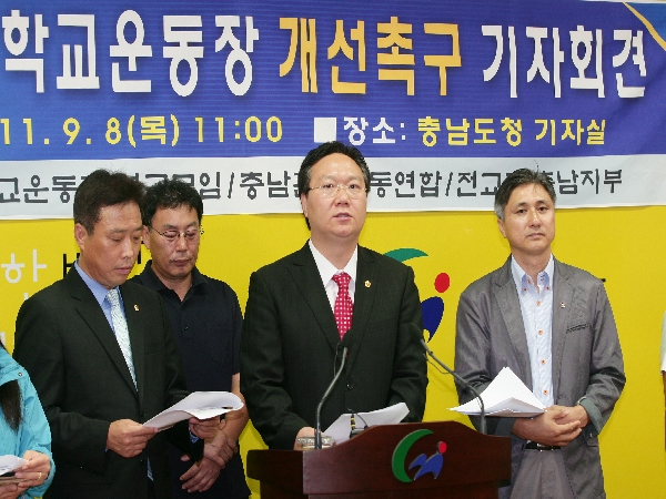 충남도의회 학교운동장개선방안연구모임 기자회견