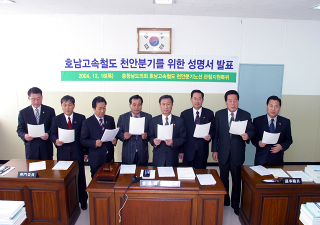 호남고속철도 천안분기 유치를 위한 성명서 채택