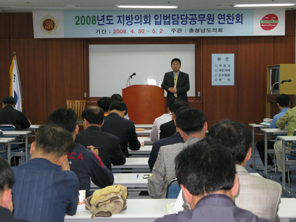 충남도의회 입법담당공무원 연찬회 실시