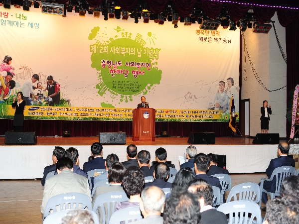 제12회 충남사회복지의 날 행사