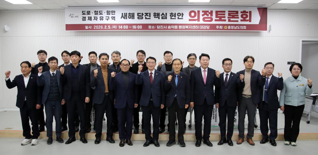 도로·철도·항만·경제자유구역 새해 당진 핵심 현안 의정토론회 이해선 의원