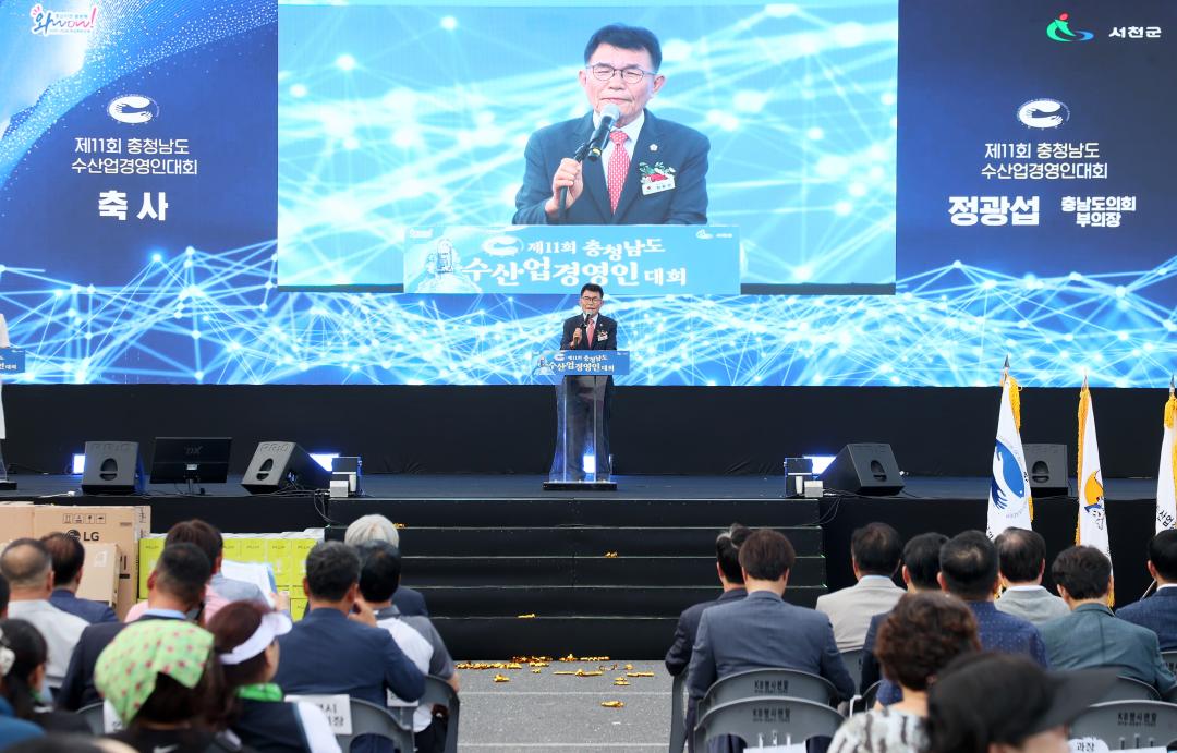 제11회 충남 수산업경영인대회