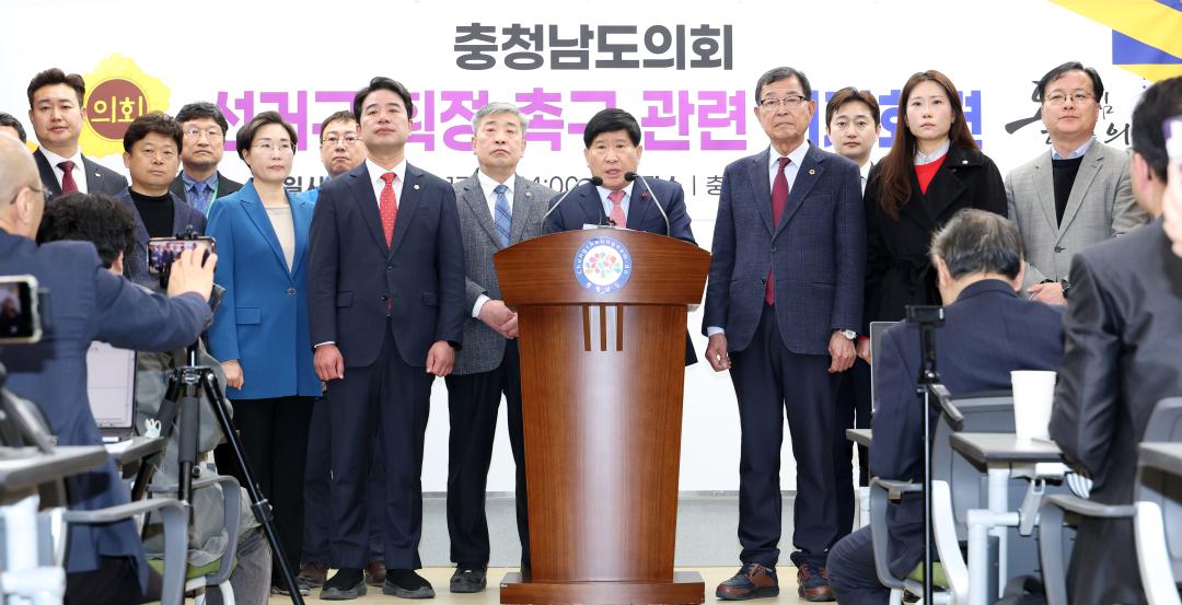 충청남도의회 선거구 획정 촉구 기자회견