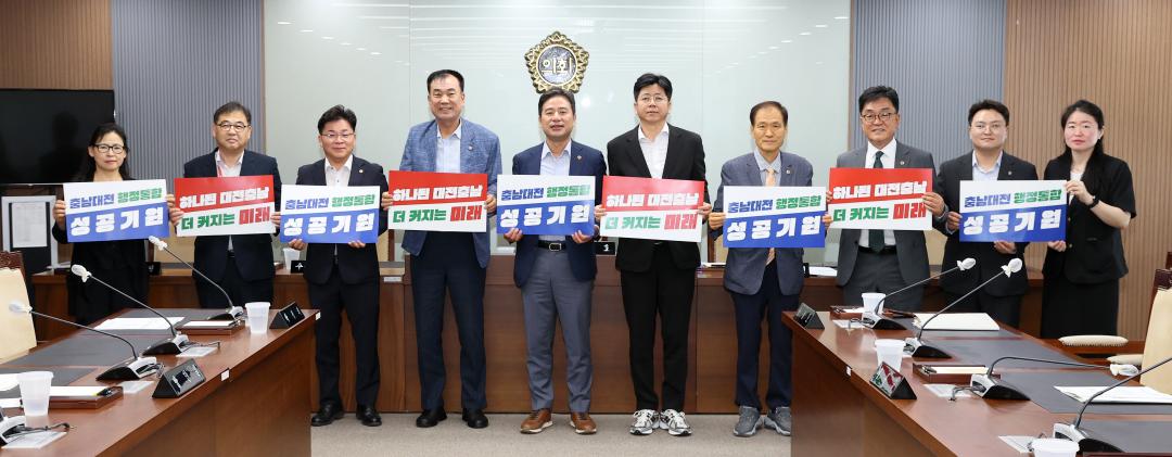 제2차 충남대전 행정통합 특별위원회