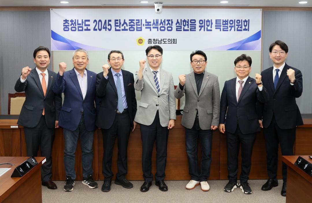 제2차 충청남도 2045 탄소중립·녹색성장 실현을 위한 특별위원회