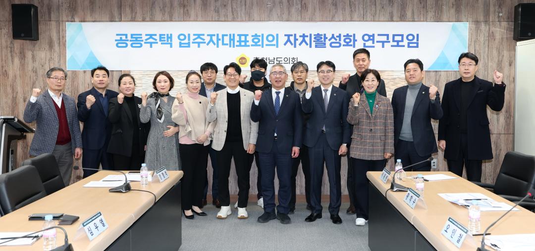 공동주택 입주자대표회의 자치활성화 연구모임(대표 오인철 의원)