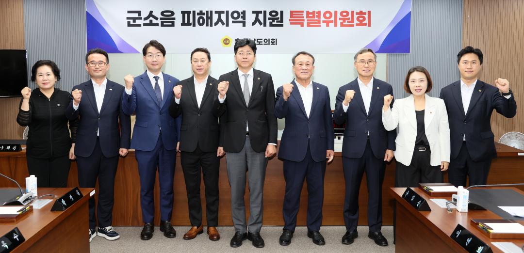 군소음 피해지역 지원 특별위원회