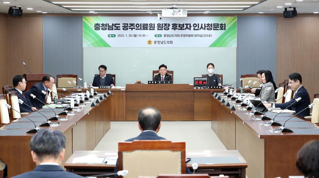 공주의료원 원장 후보자 인사청문특별위원회