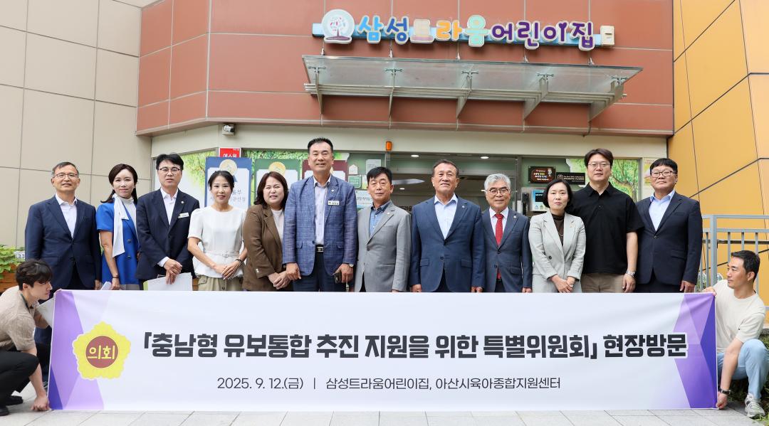 충남형유보통합특별위원회 현장방문