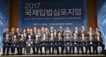 국제입법심포지엄