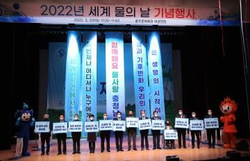 2022년 세계물의날 기념식