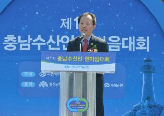 제1회 충남 수산인 한마음 대회