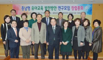 유아교육 발전방안 연구모임 창립총회