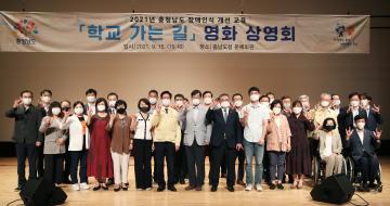 장애인 인식 개선 교육 영화상영회